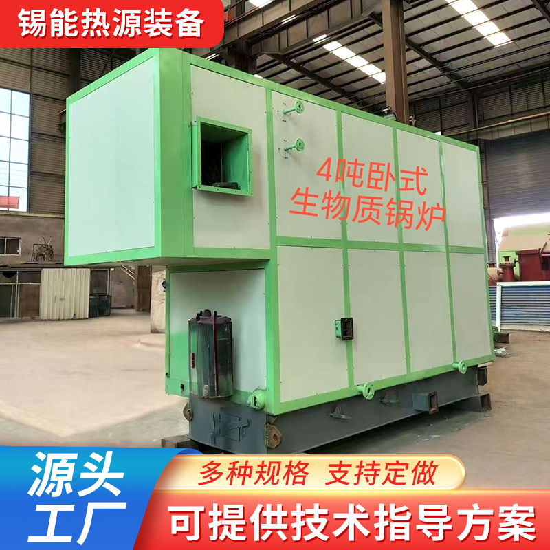 生物质蒸汽锅炉 化工厂水产加工供暖用生物质蒸汽发生器