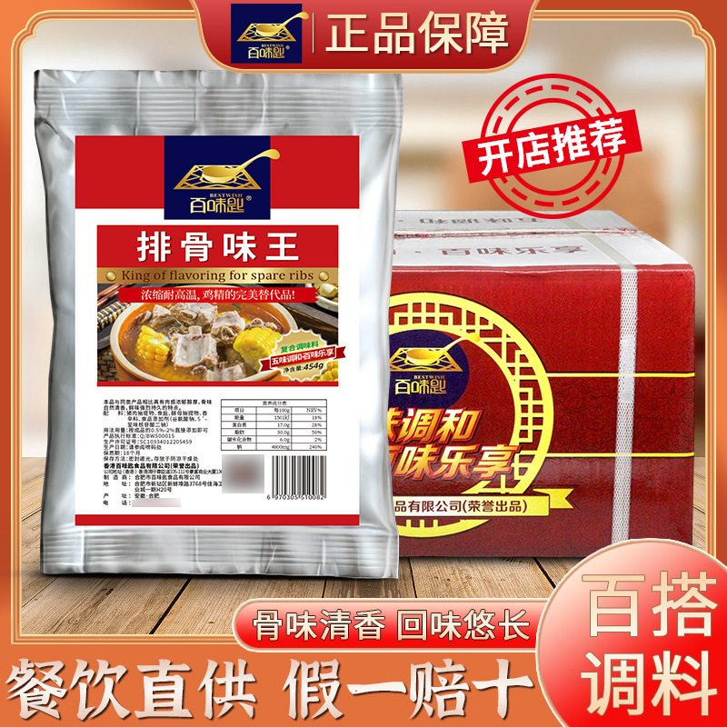 百味匙排骨味王454g商用大骨浓汤宝回味粉火锅麻辣烫底料鲜粉调料
