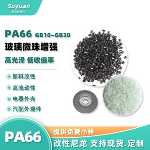 PA66+GB10% ������ ������� ���N���� �ߴ緀�� ���ܶ� �᷀����