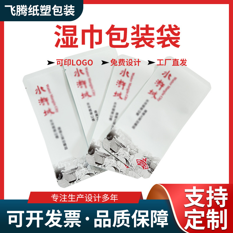 批发餐饮酒店湿纸巾袋可印LOGO 一次性湿巾袋 单片装消毒湿巾袋