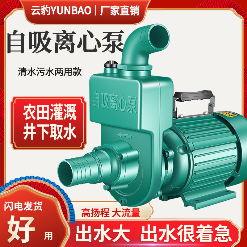 Three-phase electric self-priming pump sewage centrifugal household large flow high lift water pump farmland irrigation tap water pressurization Three-phase electric self-priming pump sewage centrifugal household large flow high lift water pump farmland irrigation tap water pressurization