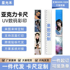 一件起订亚克力学生卡尺jitpod来图定制20cm透明塑料创意卡通直尺