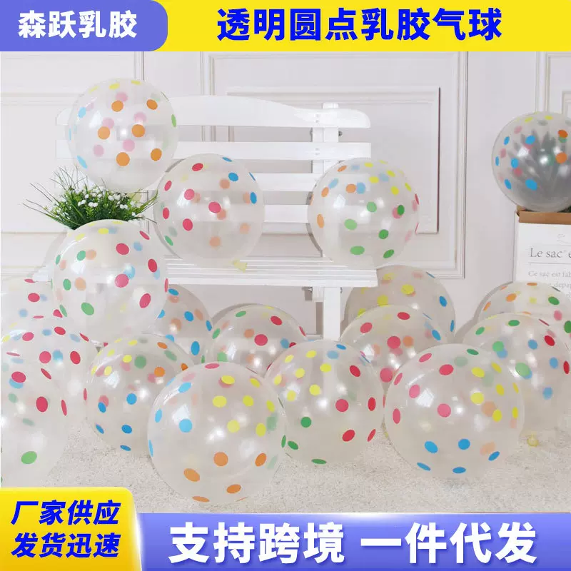 批发透明圆点气球12寸场景布置生日派对装饰2.8克彩色乳胶气球
