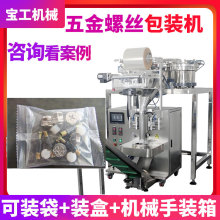 钉子自动计数包装机 五金塑料件称重振动盘包装机 螺丝点数包装机