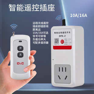 Wiring-free remote control switch remote control socket 220V wireless remote controller household appliances water pump power socket