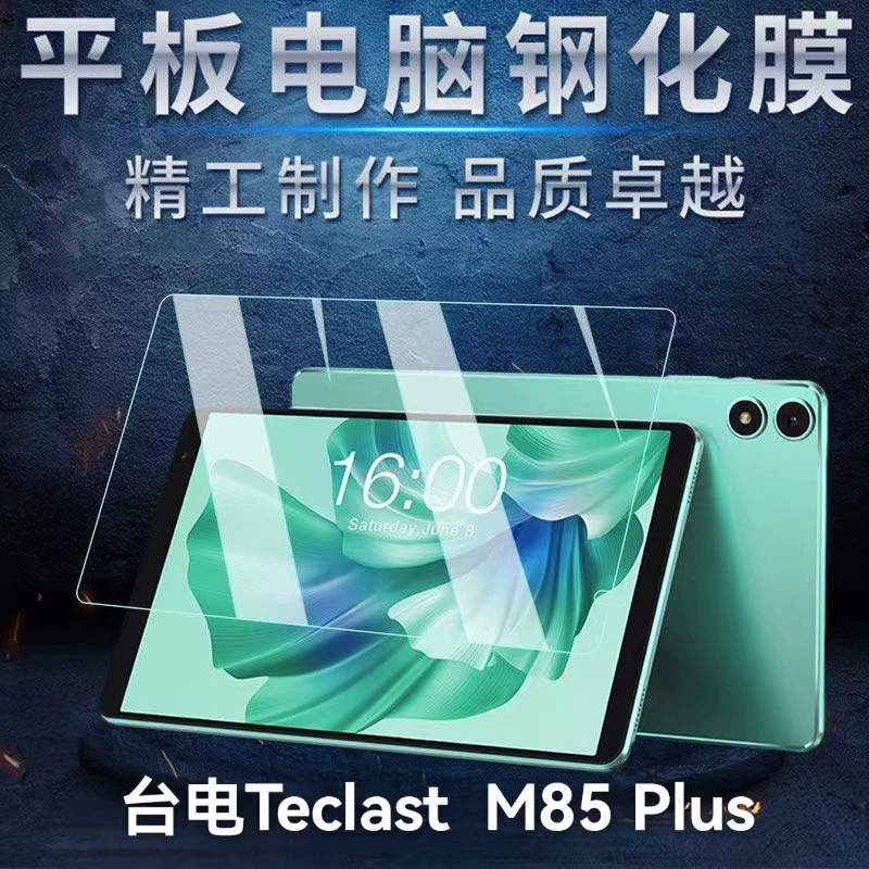 Подходит для Teclast M85 Plus плоская закалённая плёнка и стеклянная плёнка HD Teclast M85 Plus 10.1