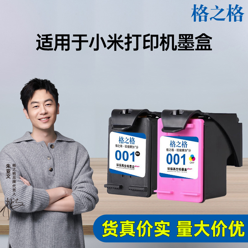 MiプリンターカートリッジMI Mijiaインクジェット印刷オールインワンプリンターカートリッジ小型カートリッジに適したグリッド|undefined