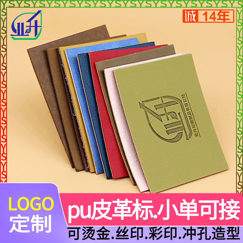 Imitation Leather Signage Product Tpu Leather Label Embossed Leather Label Leather Label Sewing Accessories Pu Label Jeans Waist Card Imitation Leather Signage Product Tpu Leather Label Embossed Leather Label Leather Label Sewing Accessories Pu Label Jeans Waist Card