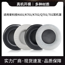适用AKG爱科技K601 K701 K702 Q701 702耳机套海绵套耳罩羊皮耳套