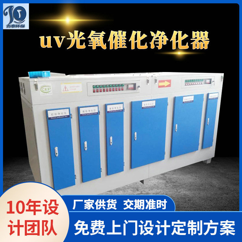 废气处理设备UV光解等离子除臭工业喷漆净化箱光氧催化废气净化器