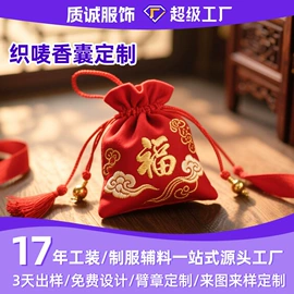 洗唛、商标;香包/香囊;饰品配件