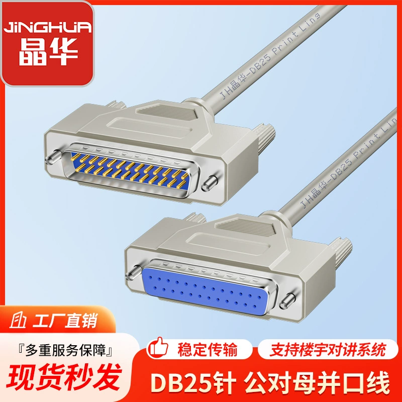Промышленный кабель DB25 параллельного порта Jinghua, 25-пиновый разъем, кабель данных, кабель печатающего устройства, женский разъем