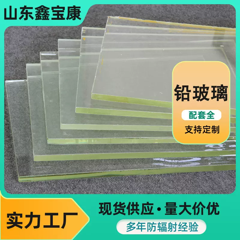 射线防护辐射铅玻璃 x光ct室宠物12mm15mm辐射观擦窗医院用铅玻璃