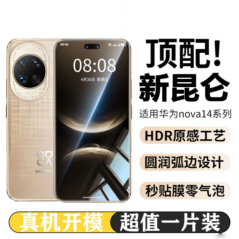 Suitable for Huawei Nova14 Tempered Film, Nova13Pro Phone Film, New 13Pro Full-Screen Anti-Drop, Honor 300