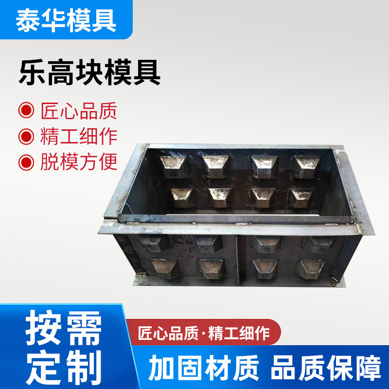 钢模具混凝土乐高块模具凹凸块河道护坡挡土墙预制乐高定型模具