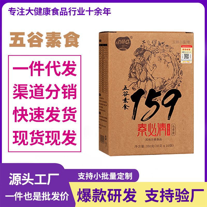 五谷粉代餐食品159膳食纤维粉素食代餐粥饱腹营养餐辟谷全餐