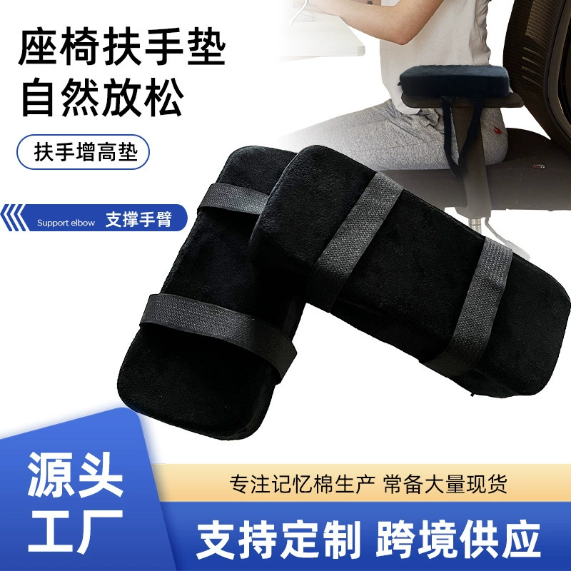 Хлопок памяти подлокотник подлокотник подушка для рук armrest pillow трансграничные горячие продажи TEMU памяти губка сиденье подушка для рук