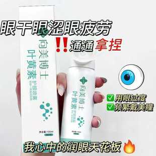 Dr. Xiangmei's Lutein Eye Protection Spray Atomized Eye Wash Relieves Dry Eyes and Fatigue Cleans Eyes Ready in Stock