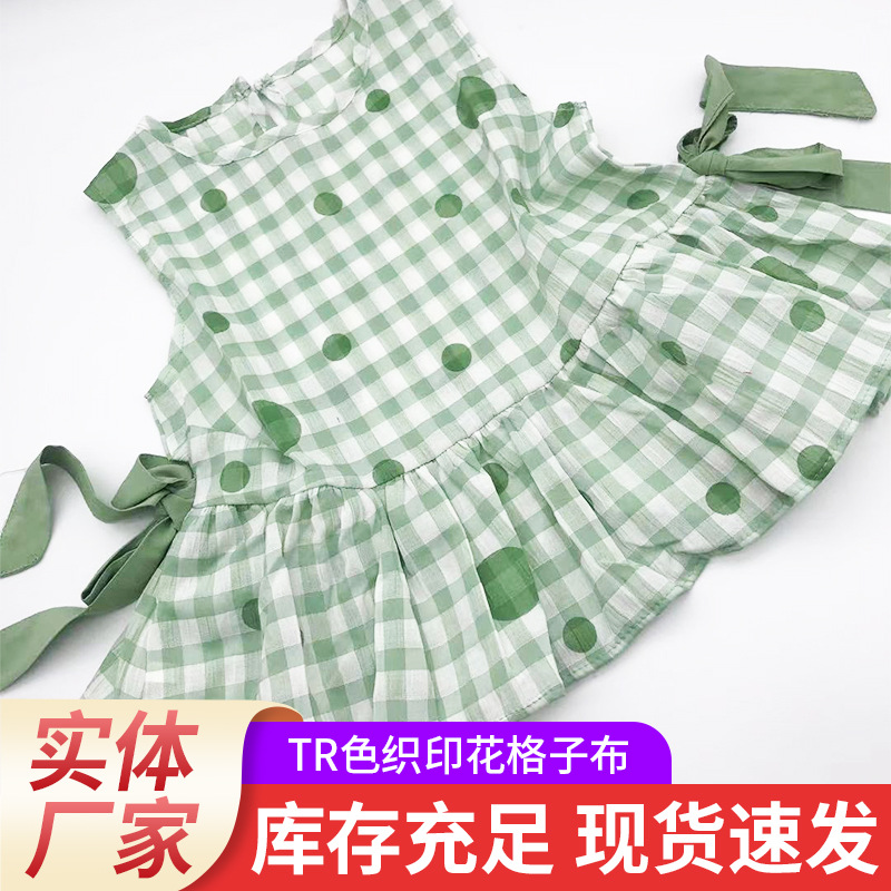 TR色织格子印花布料条纹衬衫连衣裙面料吊带衫童装小方布小清新