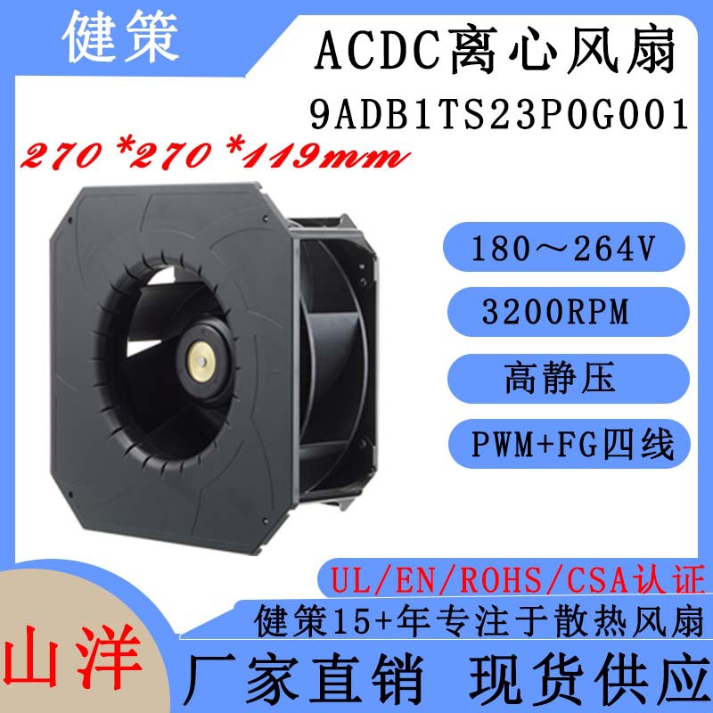 SanAce山洋270119涡轮风机 9ADB1TS11P0F001 ACDC/EC离心散热风扇