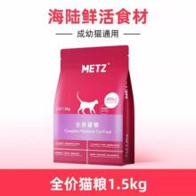 METZ/玫斯无谷猫粮多规格英短美短养护肠道多规格