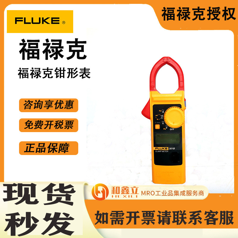 FLUKE福禄克301A+/B/C钳形表F301D经济型超薄便携多功能