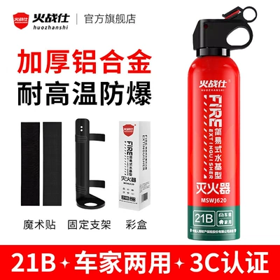 Vehicle fire extinguisher | Household 3C Certified Portable - red-620ml-box-universal-hanger-can-pass-annual-inspection-21b-high-temperature-explosion-proof