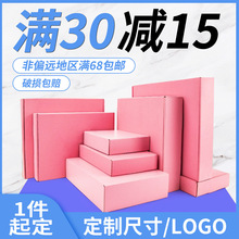 粉色飞机盒 三层瓦楞纸包装快递运输包装纸盒小号服装储物 纸箱