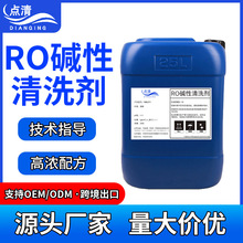 膜碱性清洗剂厂家RO膜水处理设备清洗剂跨境出口