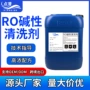 水处理碱性跨境设备清洗剂