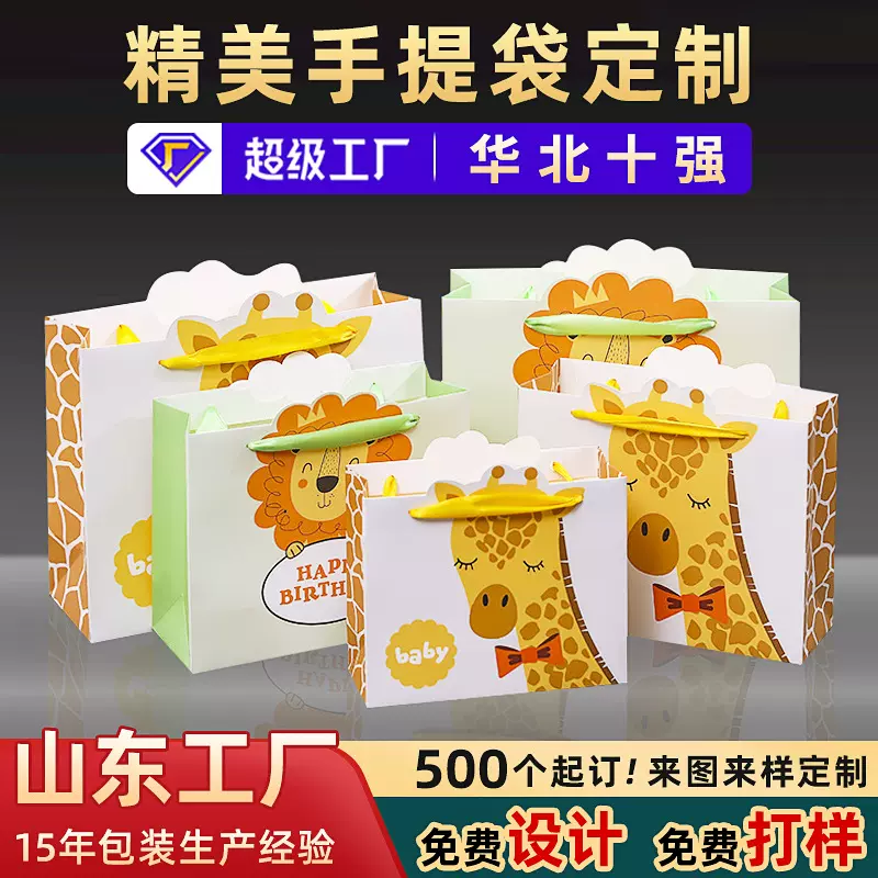 可爱儿童手提袋定做大号卡通幼儿园礼品袋定制创意卡纸生日礼物袋