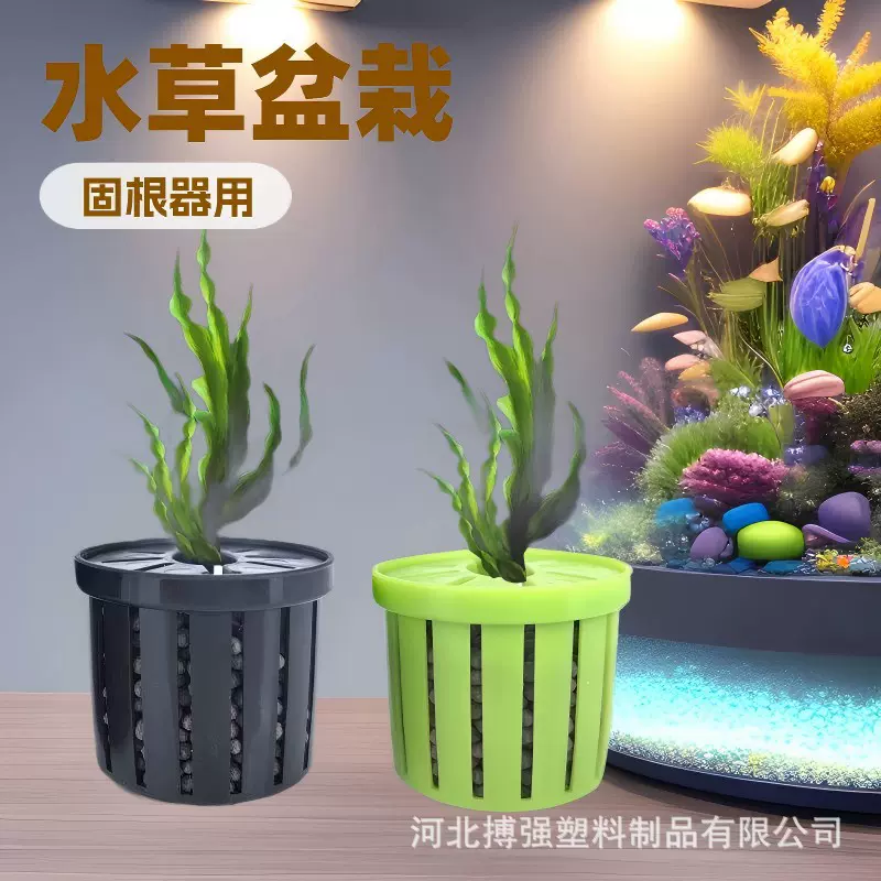 家用鱼缸水草定植篮造景装饰养草杯花卉固根器水草泥沉底固定器