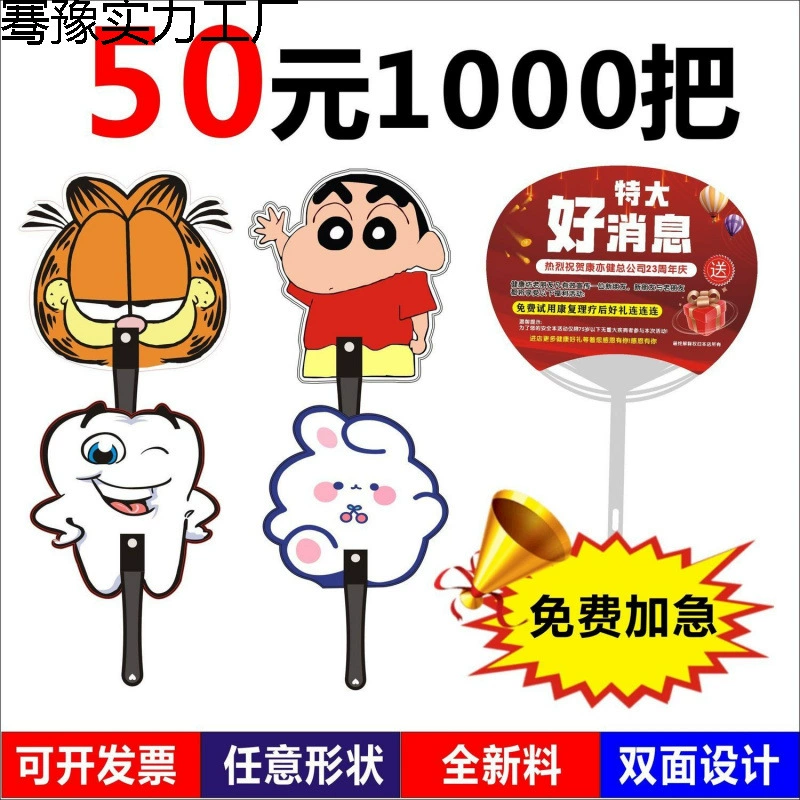 Рекламный вентилятор Nezha, большой круглый вентилятор, мультяшный пластиковый вентилятор, рекламный подарочный вентилятор