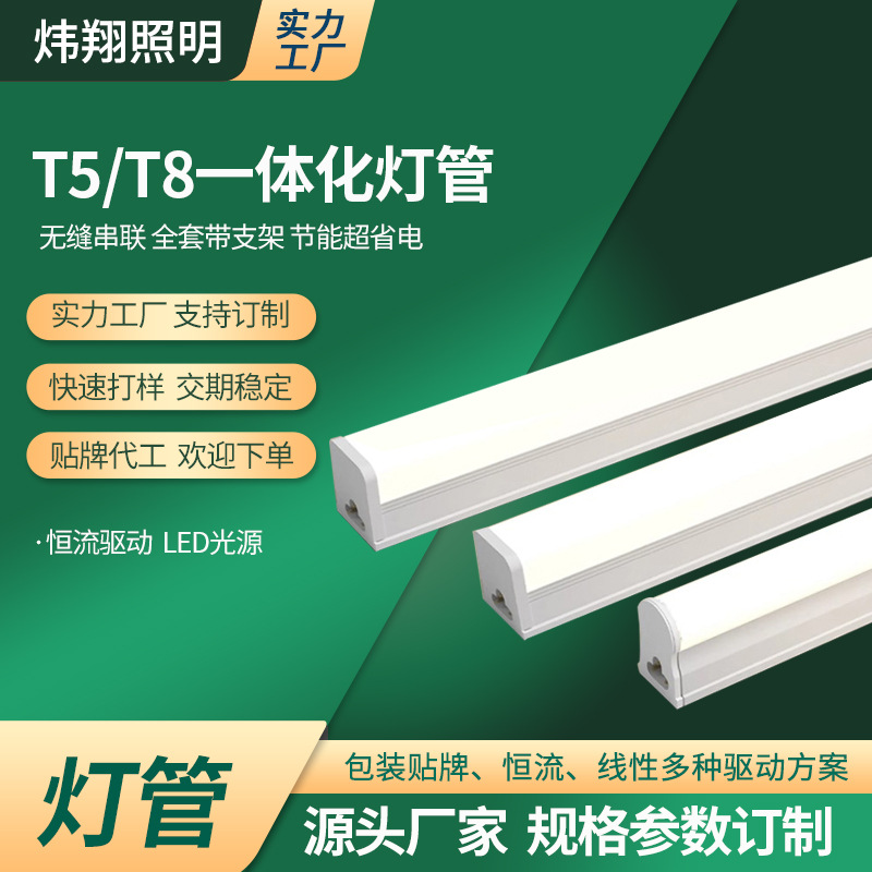 定制led灯管T5T8一体化全套日光灯管藏光长条灯管超亮节能0.3米