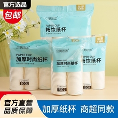 【一括】使い捨てホットドリンクカップ 家庭用紙コップ 商業用使い捨て8オンス厚紙コップ 50個入り