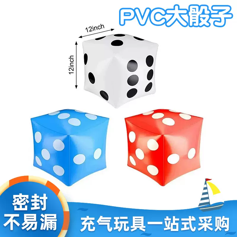 大号批发PVC充气骰子年会酒吧KTV活动道具儿童游戏派对大骰子玩具