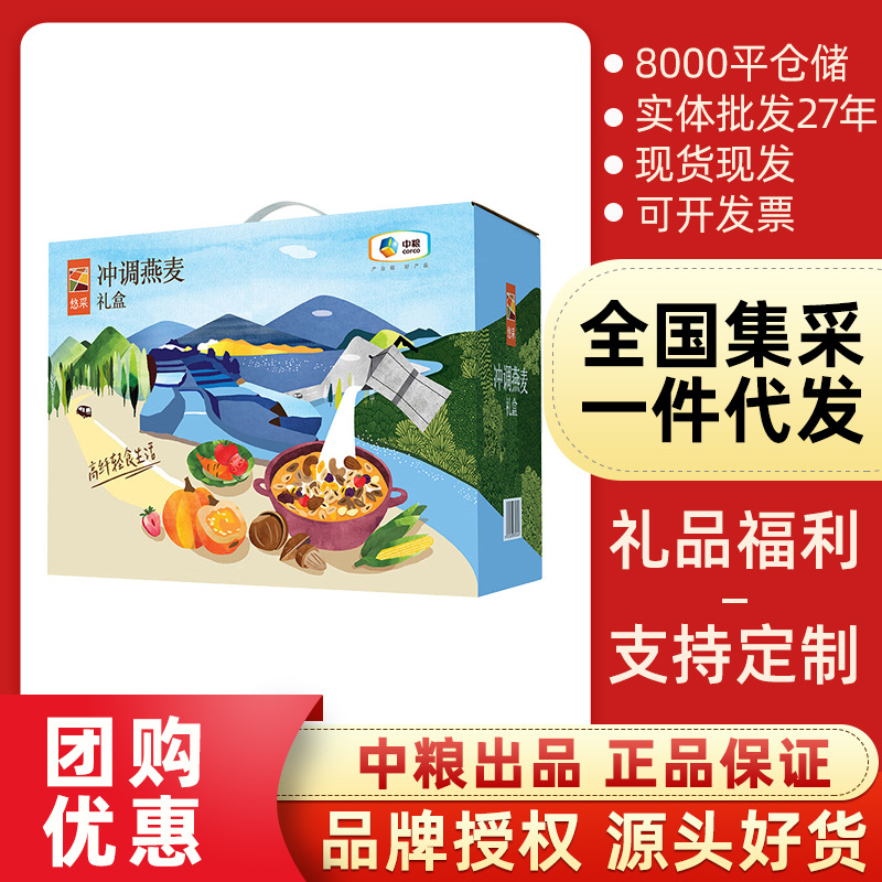 中粮悠采燕麦片礼盒1920g营养免煮冲饮即速食早代餐饱腹食品送礼