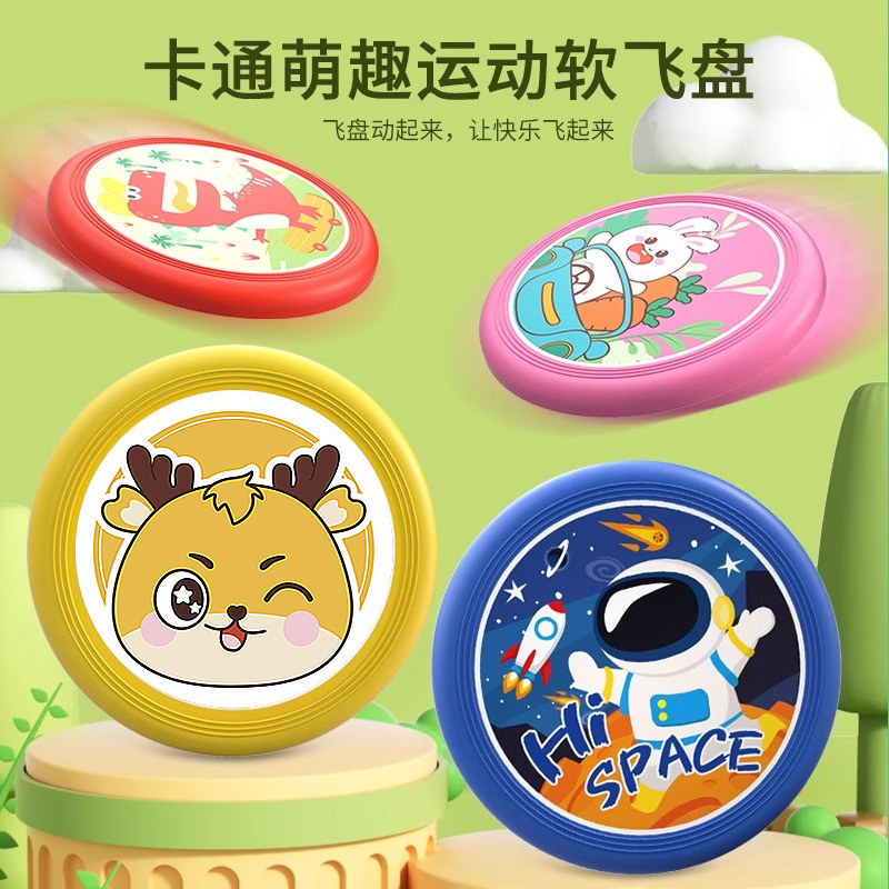 批发卡通飞盘儿童软飞碟飞盘儿童塑料宠物狗狗飞盘户外玩具幼儿园