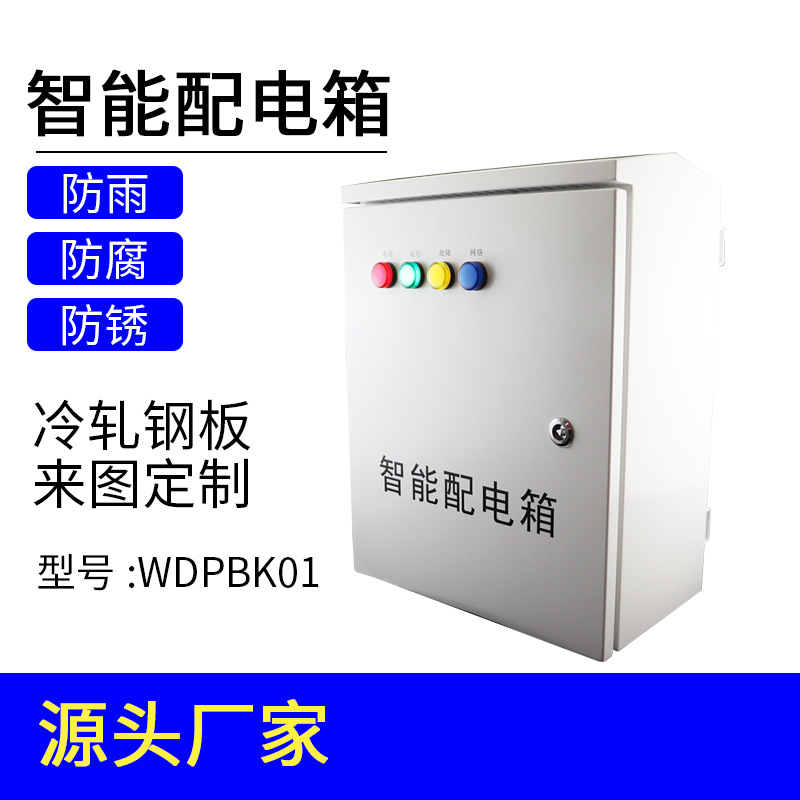 户外智能配电箱带显示屏监控箱运维箱雪亮工程平安城市防水设备箱