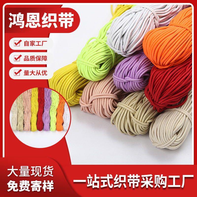 厂家2.5mm彩色橡胶圆松紧带弹力绳服装运动箱包蹦床绳鞋带松紧绳
