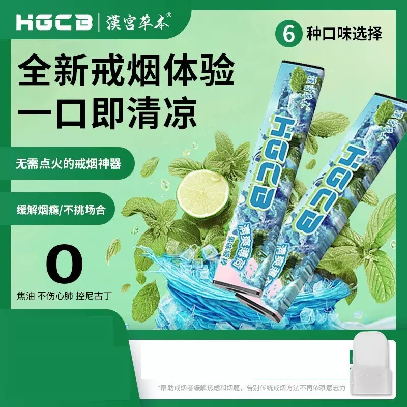 汉宫草本果味吸棒缓解烟瘾清凉戒吸棒清新口气香烟替代品戒烟神器