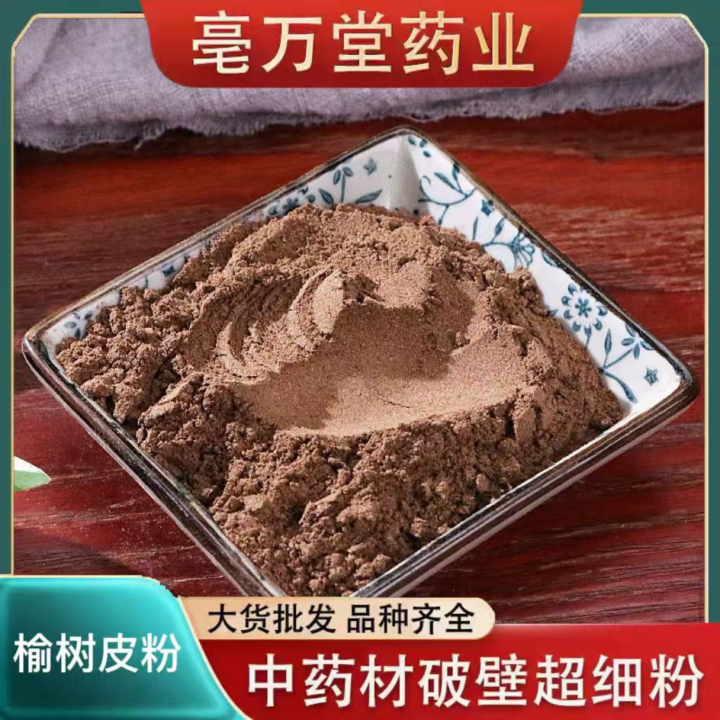 榆树皮粉中药材批发零售榆树皮粉粉质细腻大货供应现磨榆树皮粉