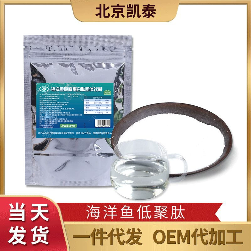 Kaitai 50 г] пептид трески 98% высокой чистоты легко впитывается кожа глубоководной трески Чистый Коллаген мелкомолекулярный белок