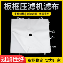 板框压滤机滤布锦纶单丝沙场洗煤厂污水处理污泥过滤布可定制批发