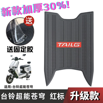 Thickened Special Waterproof Foot Mat – Electric vehicle foot mat - speed-model-bell-cangqiong-electric-motorcycle-version-red-label