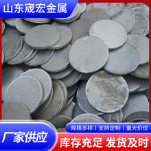 山东铁圆片 冲压圆片 加大加厚铁片 铁饼 铁圆盘 法兰盘 法兰毛坯