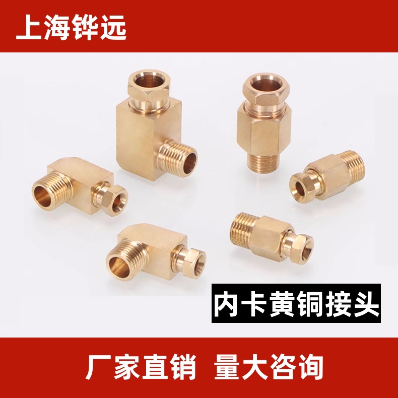 滑块油管内卡接头PD直通卡套油路分配器直角弯头铜管油嘴配件油排