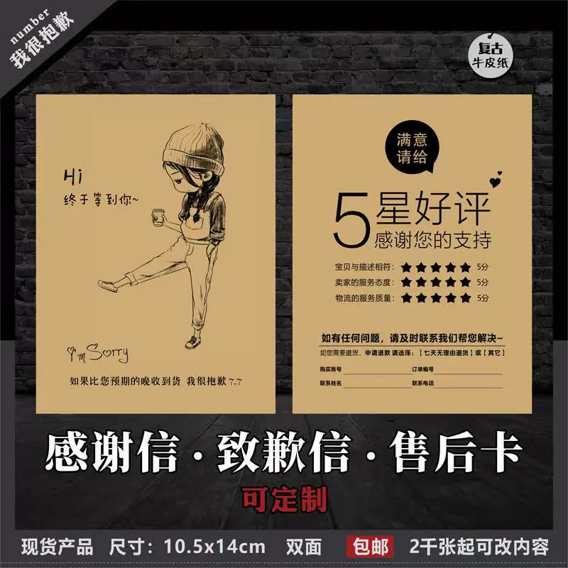 牛皮纸卡网店卖家感谢信致歉信道歉卡手写字体温馨提示产品说明书
