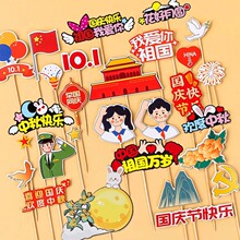 国庆中秋节蛋糕装饰插件烘焙甜品台生日插旗我爱祖国节日插牌