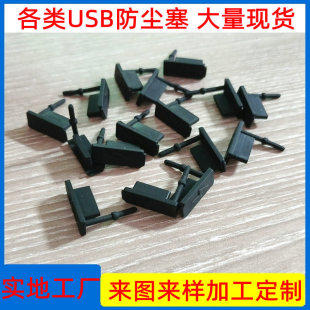 厂家供应黑色USB防尘塞 电脑usb防尘塞 长方形橡胶尘塞-阿里巴巴